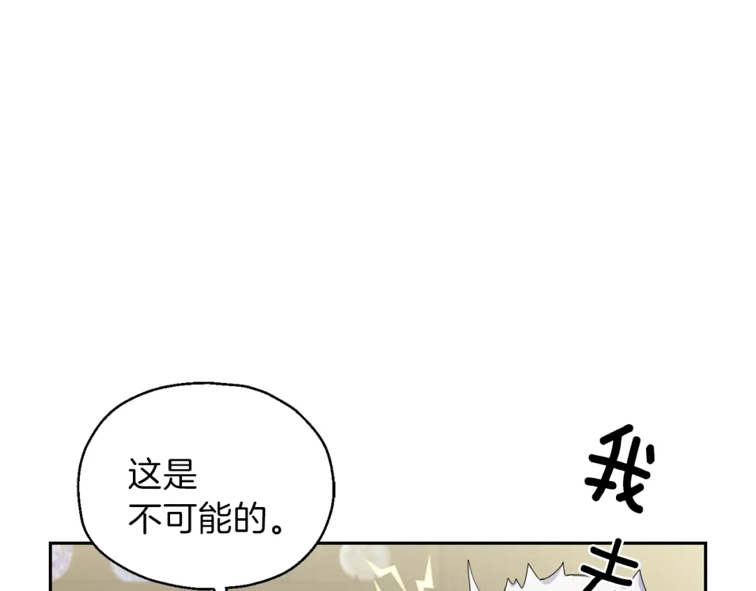 最菜魔王又怎样？ 第24话 变身之谜 第4页