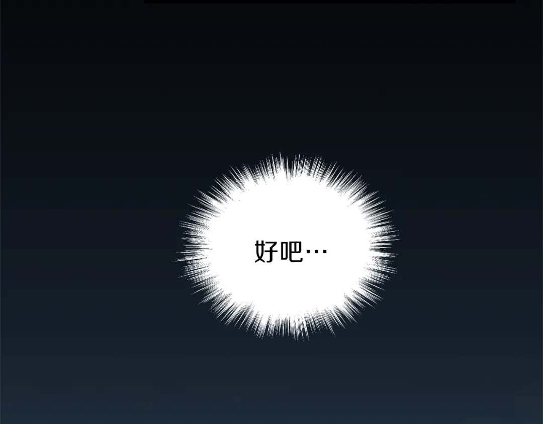 最菜魔王又怎样？ 第24话 变身之谜 第141页
