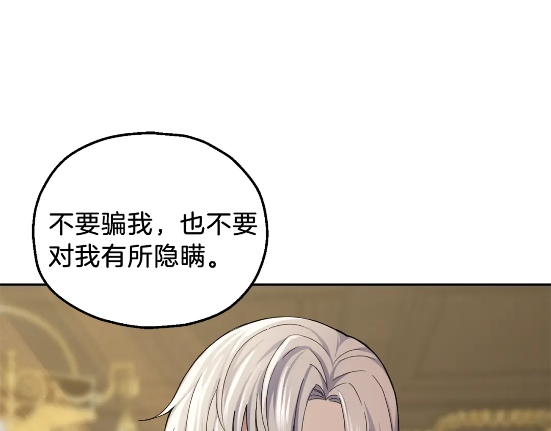 最菜魔王又怎样？ 第24话 变身之谜 第9页