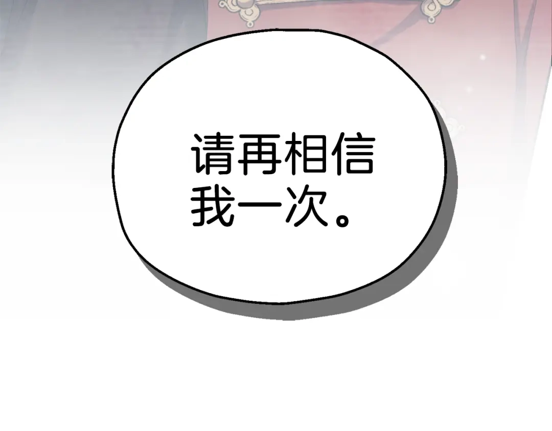 最菜魔王又怎样？ 第24话 变身之谜 第27页