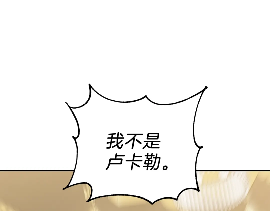 最菜魔王又怎样？ 第24话 变身之谜 第30页