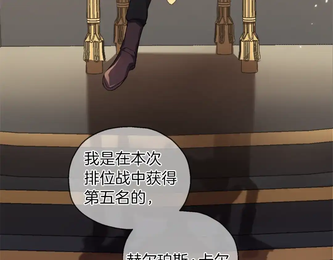 最菜魔王又怎样？ 第24话 变身之谜 第131页