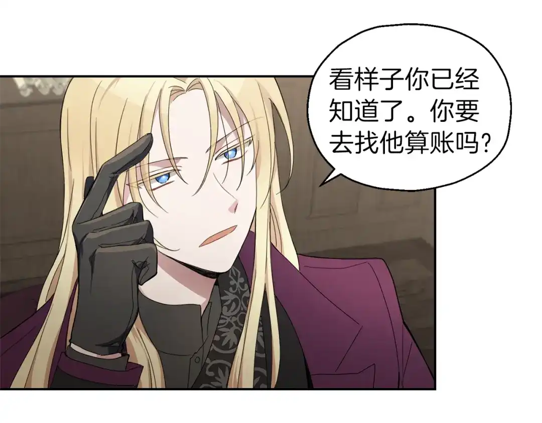 最菜魔王又怎样？ 第24话 变身之谜 第57页
