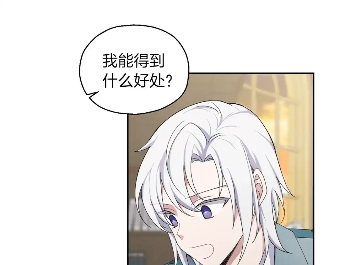最菜魔王又怎样？ 第24话 变身之谜 第15页