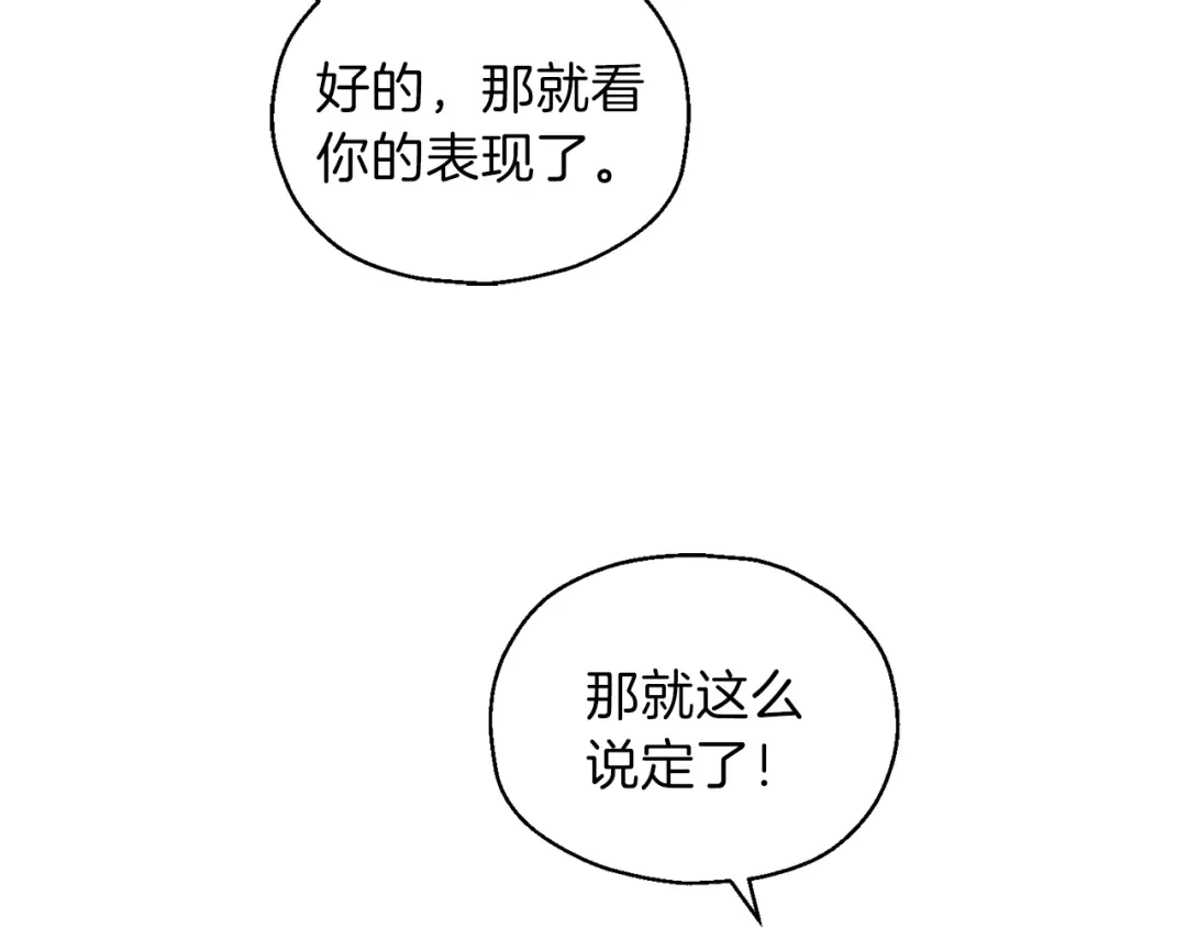 最菜魔王又怎样？ 第24话 变身之谜 第45页