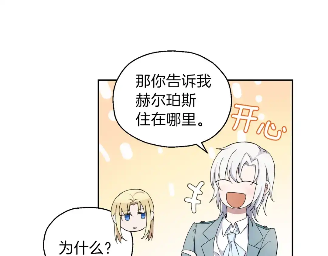 最菜魔王又怎样？ 第24话 变身之谜 第48页