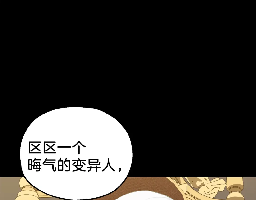 最菜魔王又怎样？ 第24话 变身之谜 第135页
