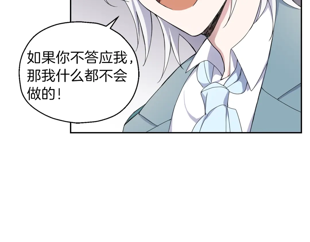 最菜魔王又怎样？ 第24话 变身之谜 第21页