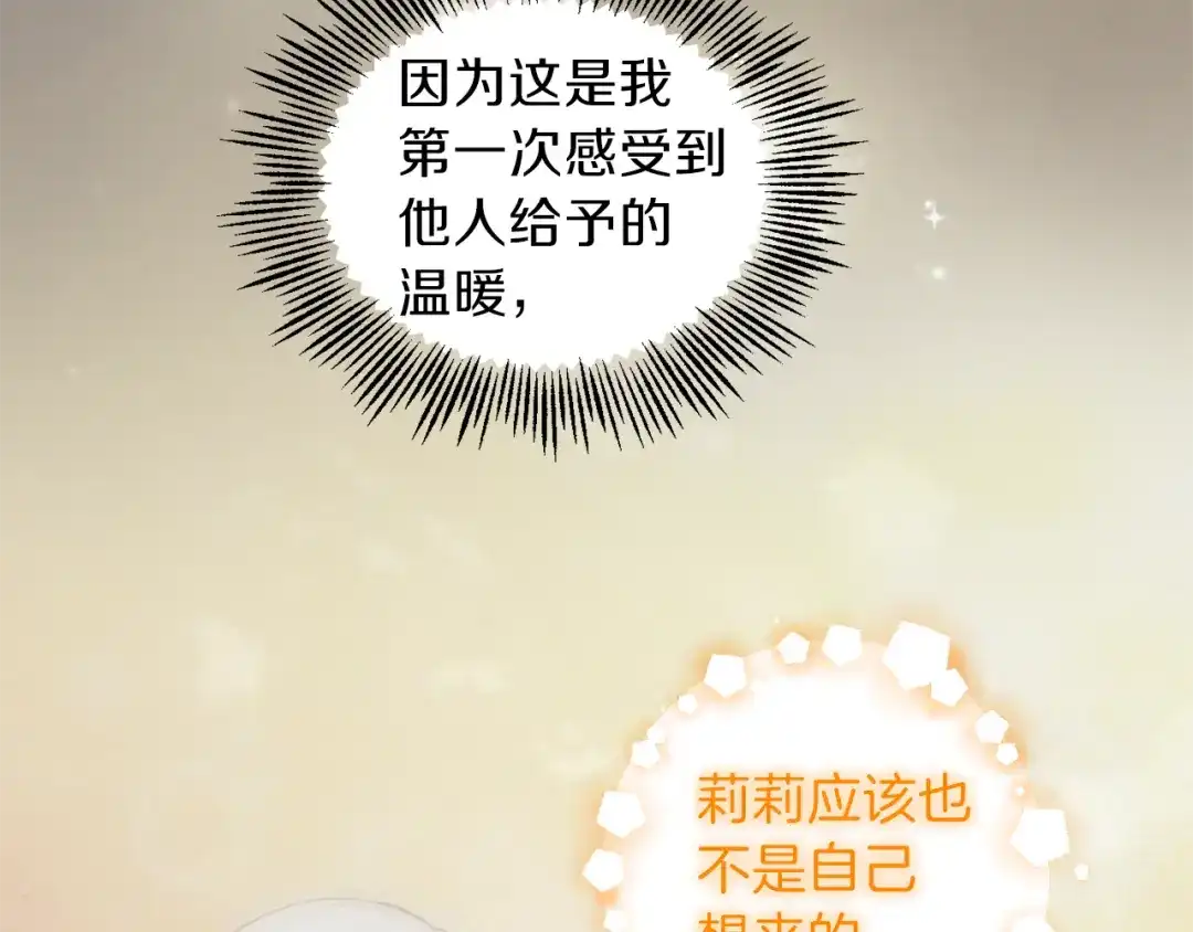 最菜魔王又怎样？ 第24话 变身之谜 第168页