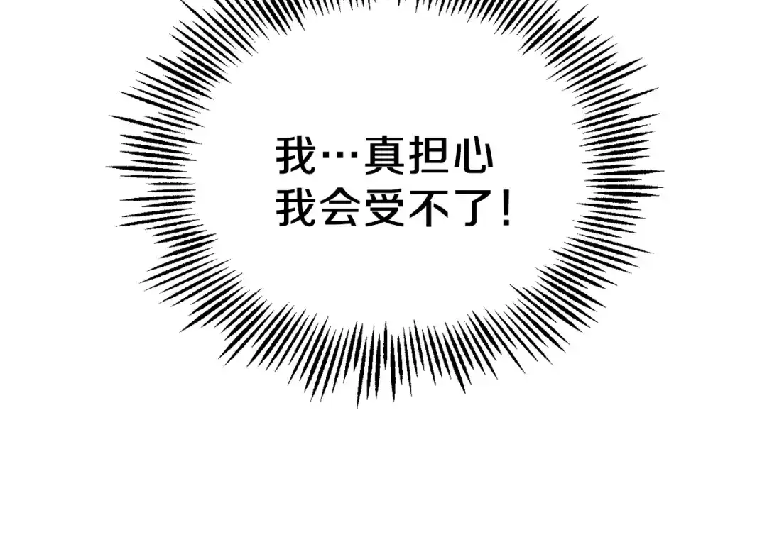 最菜魔王又怎样？ 第24话 变身之谜 第158页