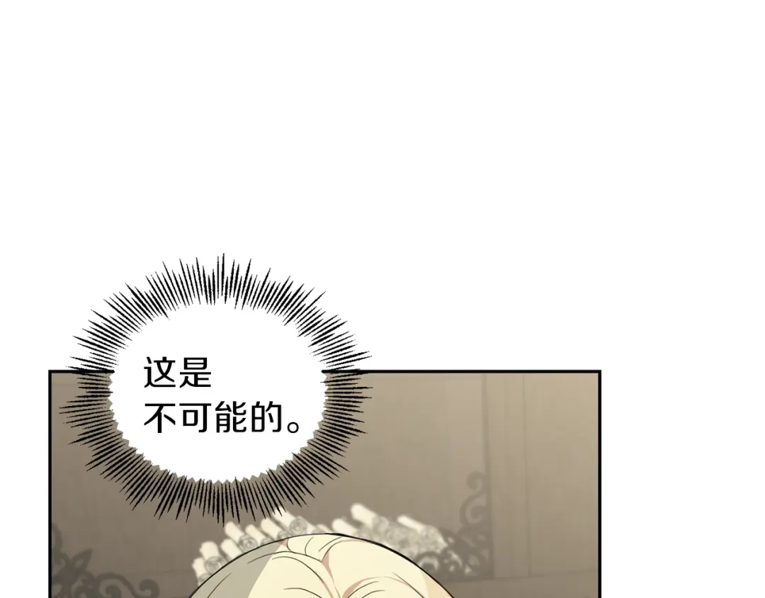 最菜魔王又怎样？ 第24话 变身之谜 第12页