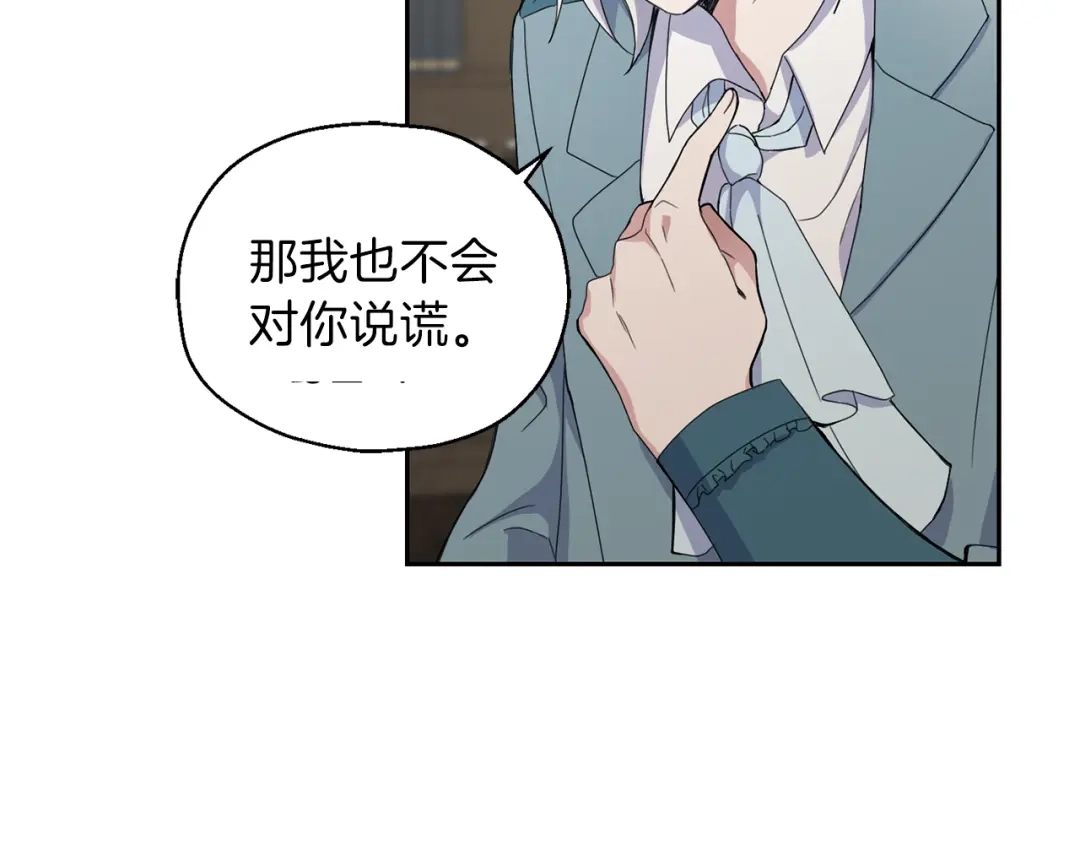 最菜魔王又怎样？ 第24话 变身之谜 第16页