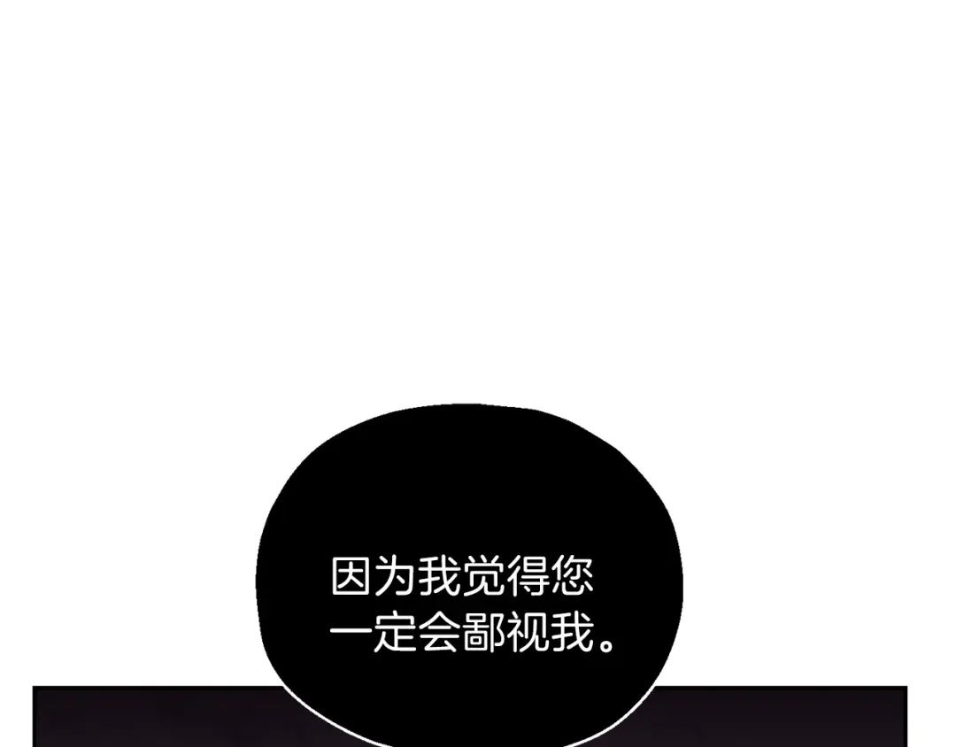 最菜魔王又怎样？ 第24话 变身之谜 第176页