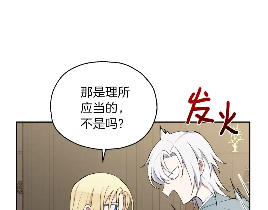 最菜魔王又怎样？ 第24话 变身之谜 第17页