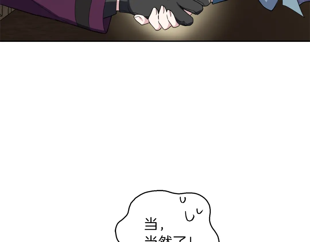 最菜魔王又怎样？ 第24话 变身之谜 第43页