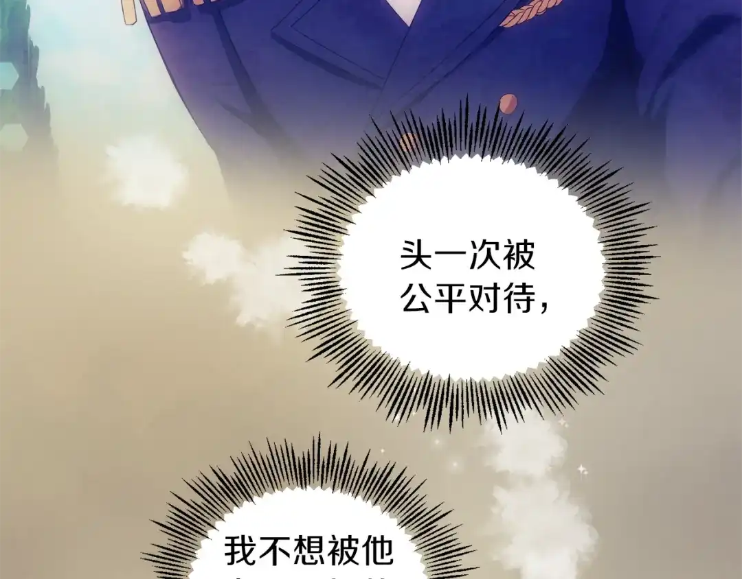 最菜魔王又怎样？ 第24话 变身之谜 第171页