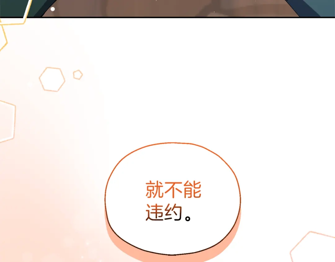 最菜魔王又怎样？ 第25话 另类“惩罚” 第44页