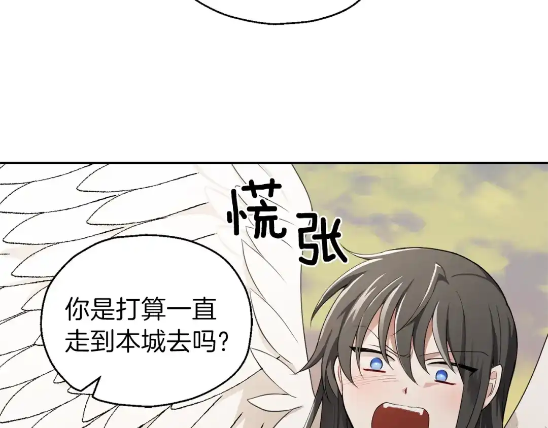 最菜魔王又怎样？ 第25话 另类“惩罚” 第139页