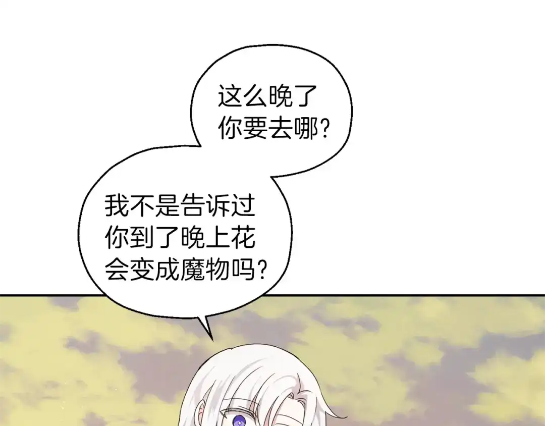 最菜魔王又怎样？ 第25话 另类“惩罚” 第131页