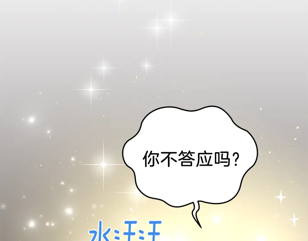 最菜魔王又怎样？ 第25话 另类“惩罚” 第60页