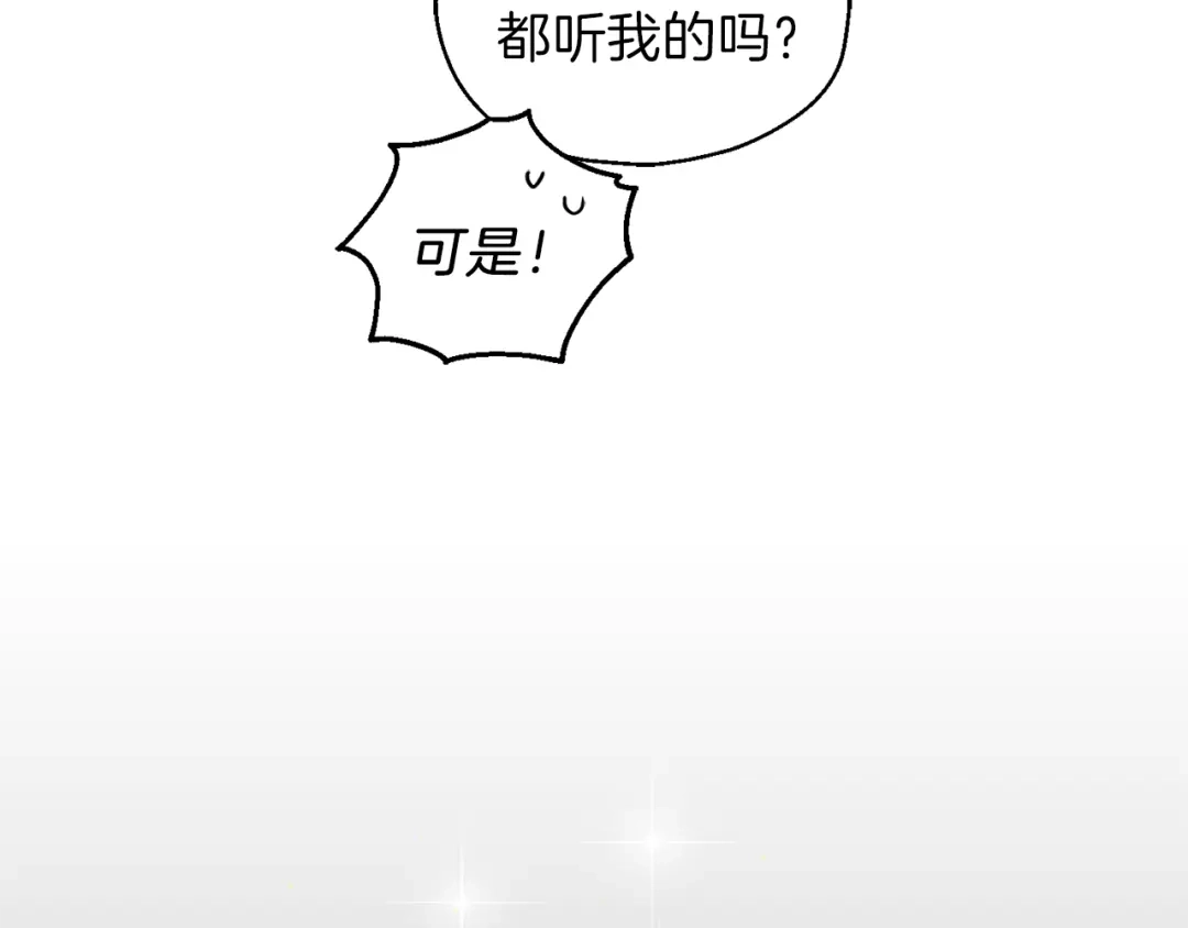 最菜魔王又怎样？ 第25话 另类“惩罚” 第59页