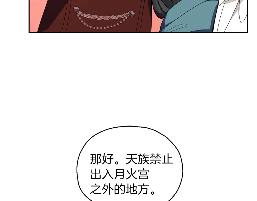最菜魔王又怎样？ 第25话 另类“惩罚” 第138页