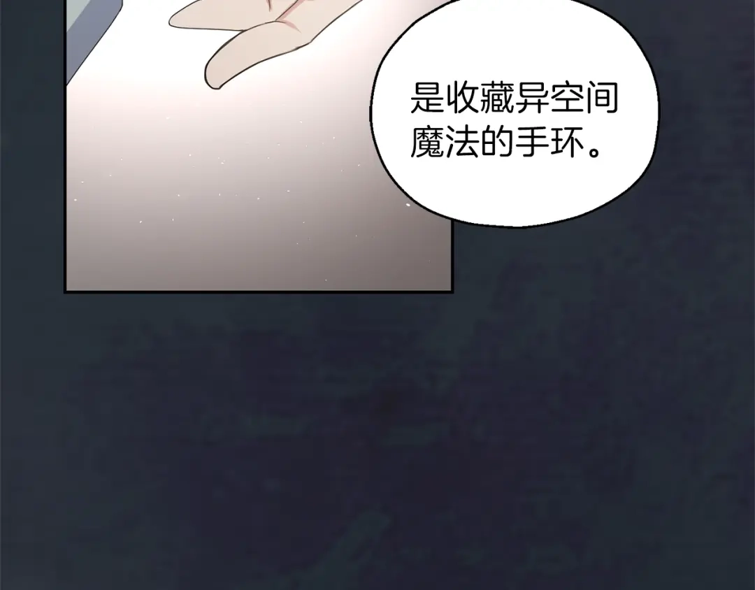 最菜魔王又怎样？ 第25话 另类“惩罚” 第90页