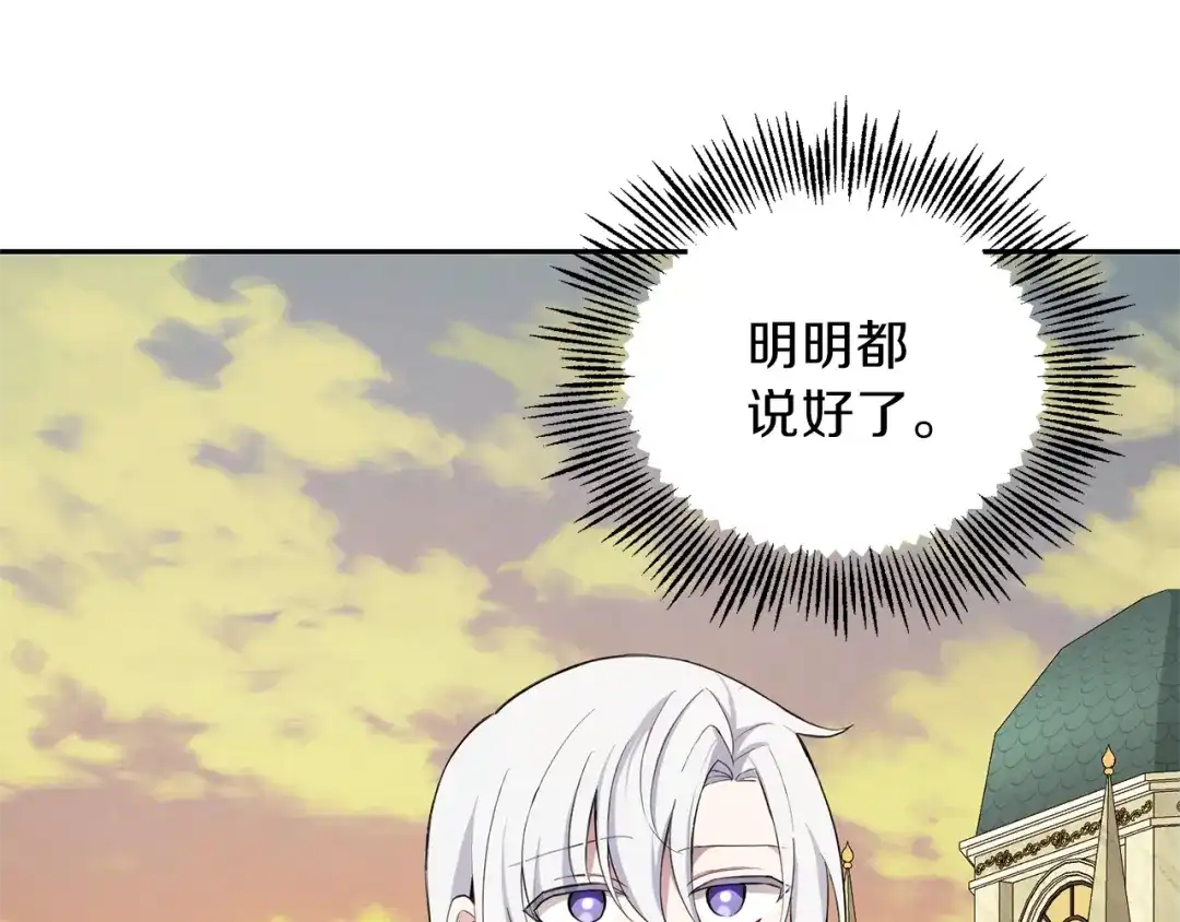 最菜魔王又怎样？ 第25话 另类“惩罚” 第74页