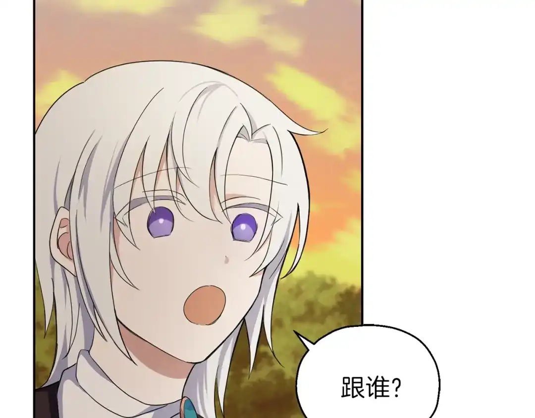 最菜魔王又怎样？ 第25话 另类“惩罚” 第145页