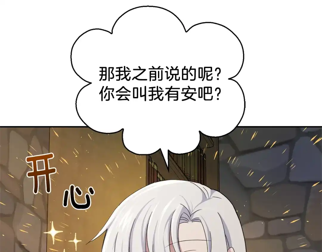 最菜魔王又怎样？ 第25话 另类“惩罚” 第55页