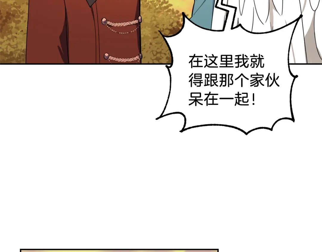 最菜魔王又怎样？ 第25话 另类“惩罚” 第144页