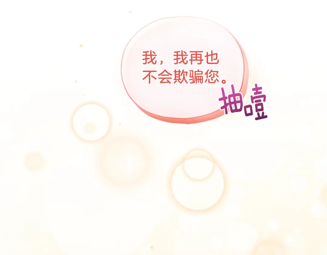最菜魔王又怎样？ 第25话 另类“惩罚” 第33页