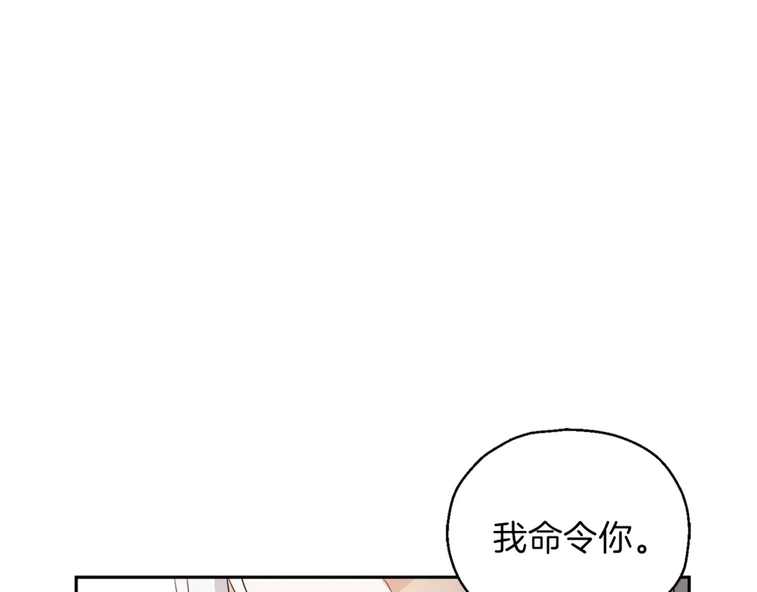 最菜魔王又怎样？ 第25话 另类“惩罚” 第3页