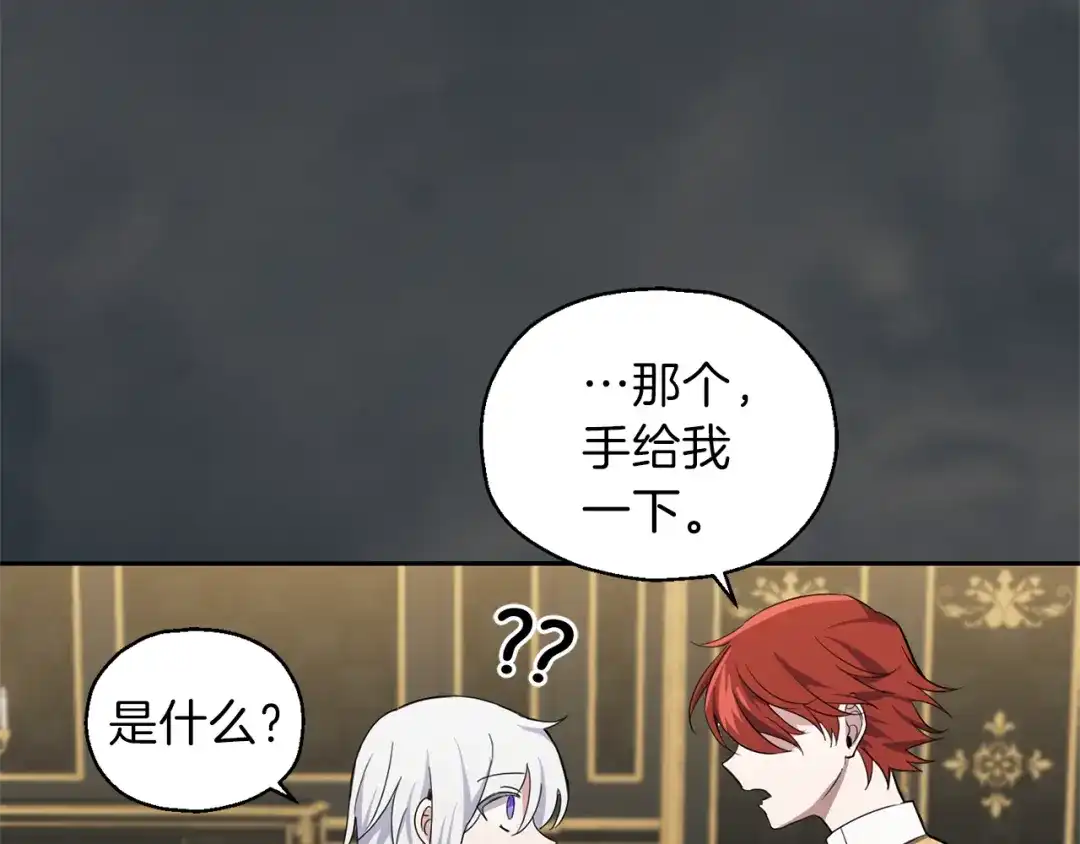 最菜魔王又怎样？ 第25话 另类“惩罚” 第87页