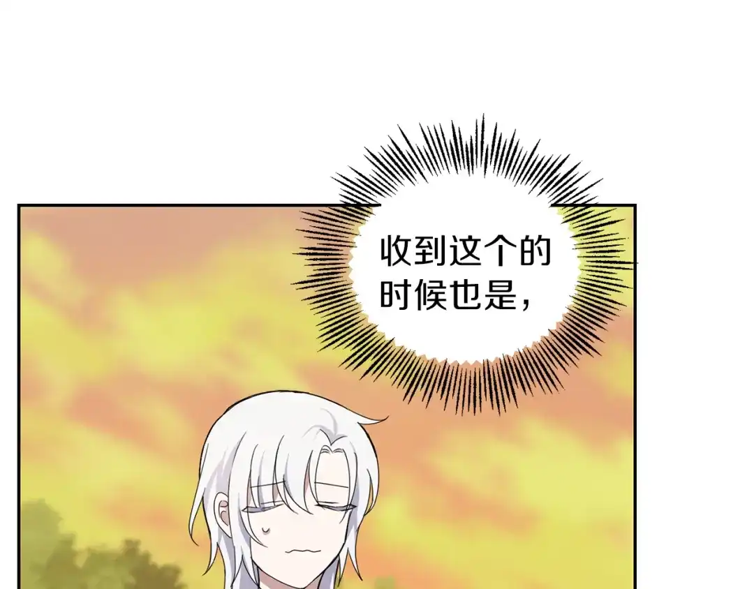 最菜魔王又怎样？ 第25话 另类“惩罚” 第84页