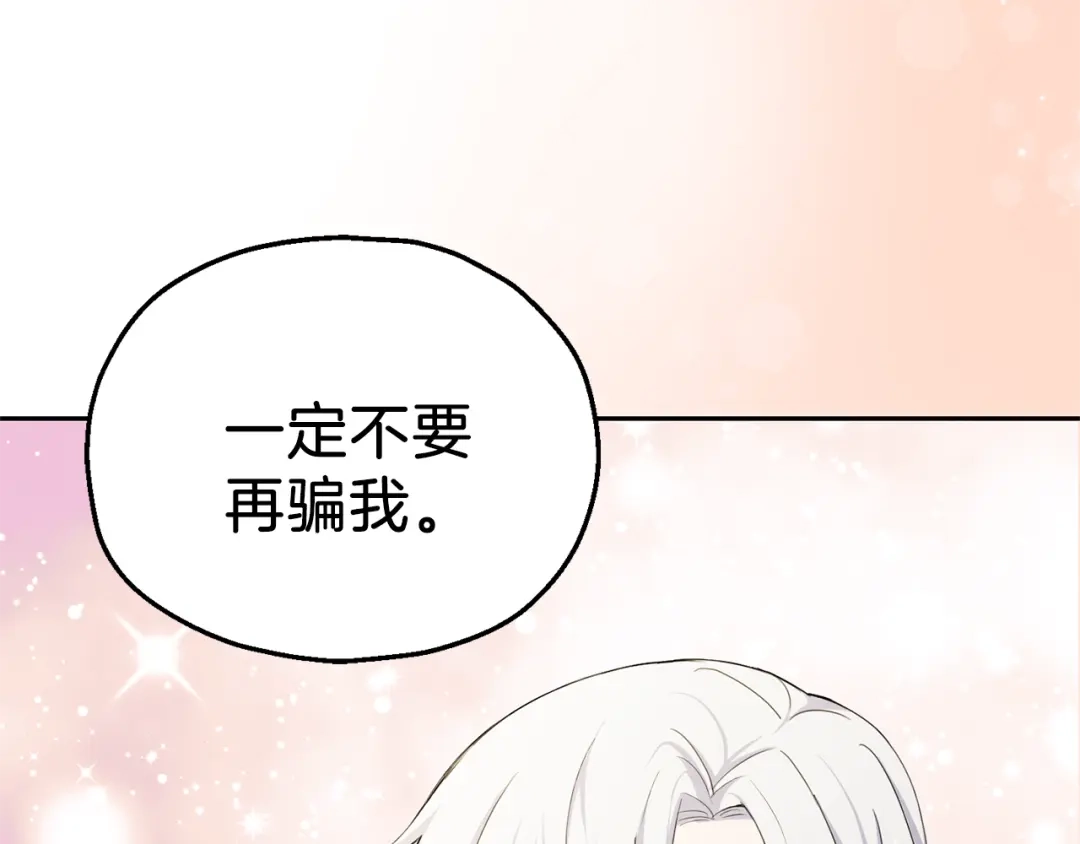 最菜魔王又怎样？ 第25话 另类“惩罚” 第47页