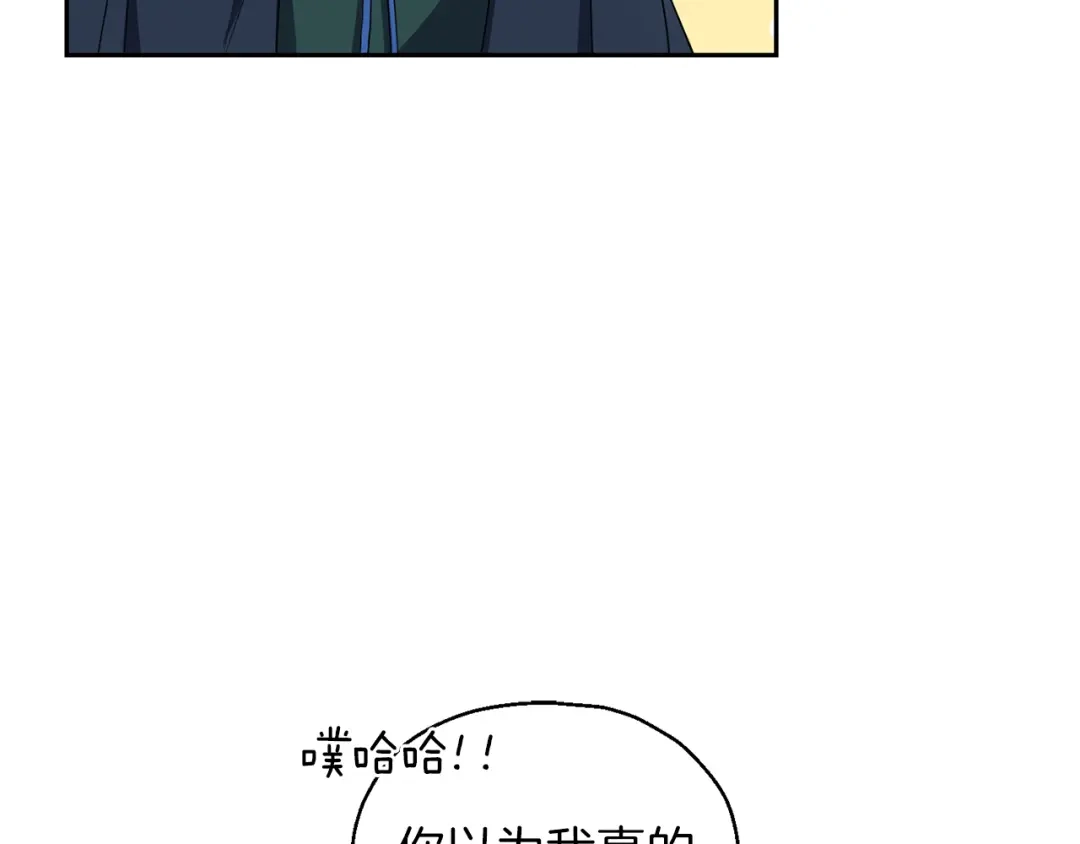 最菜魔王又怎样？ 第25话 另类“惩罚” 第16页