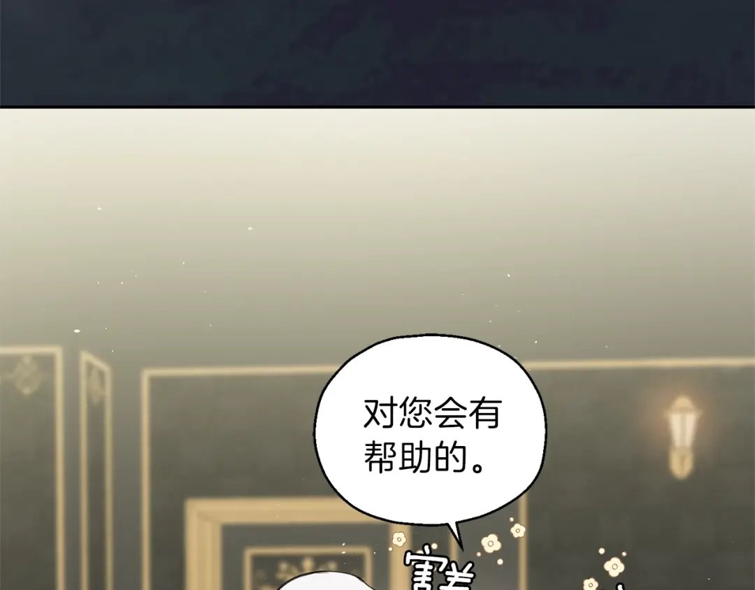 最菜魔王又怎样？ 第25话 另类“惩罚” 第91页