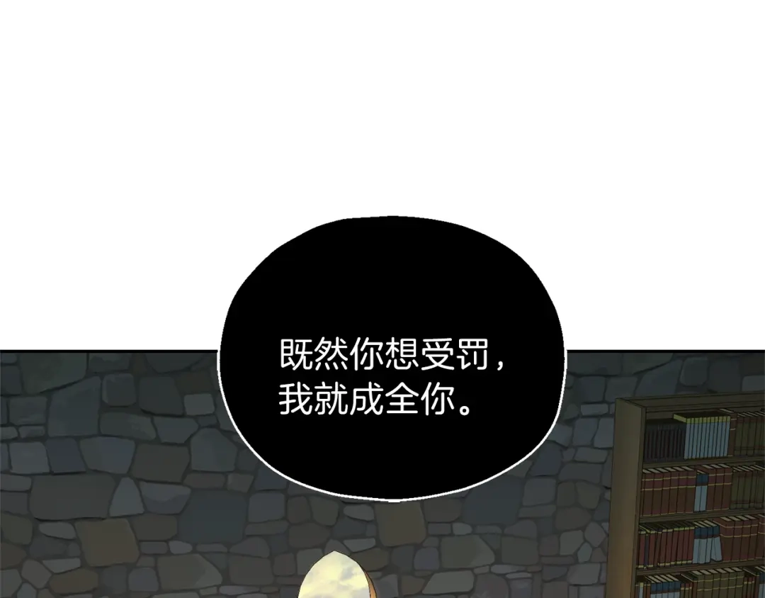 最菜魔王又怎样？ 第25话 另类“惩罚” 第1页