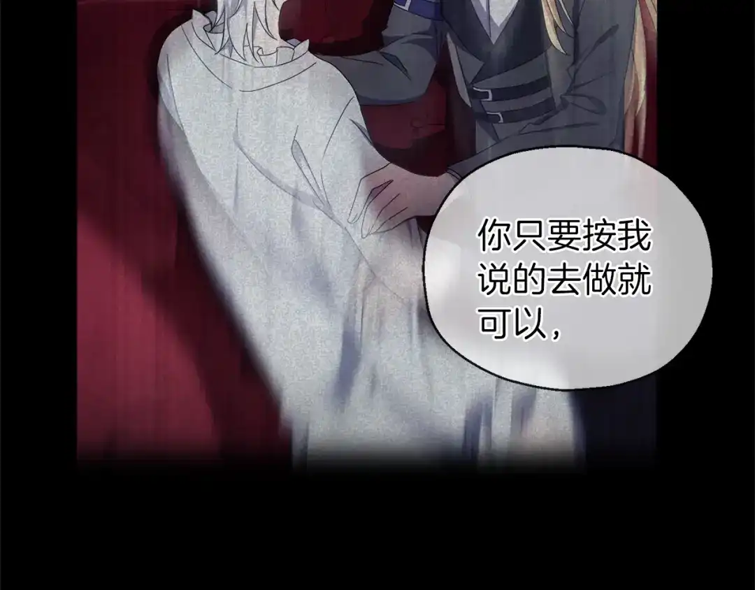 最菜魔王又怎样？ 第26话 天族王子 第156页