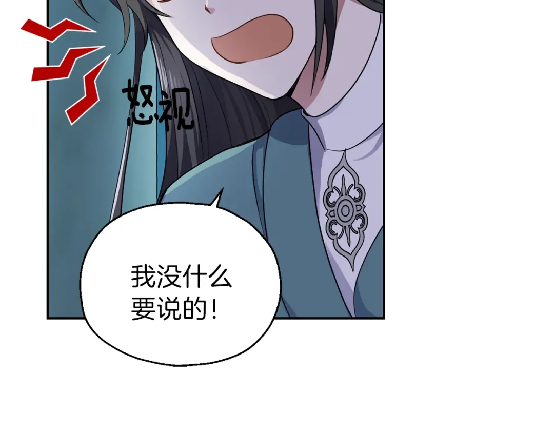 最菜魔王又怎样？ 第26话 天族王子 第99页