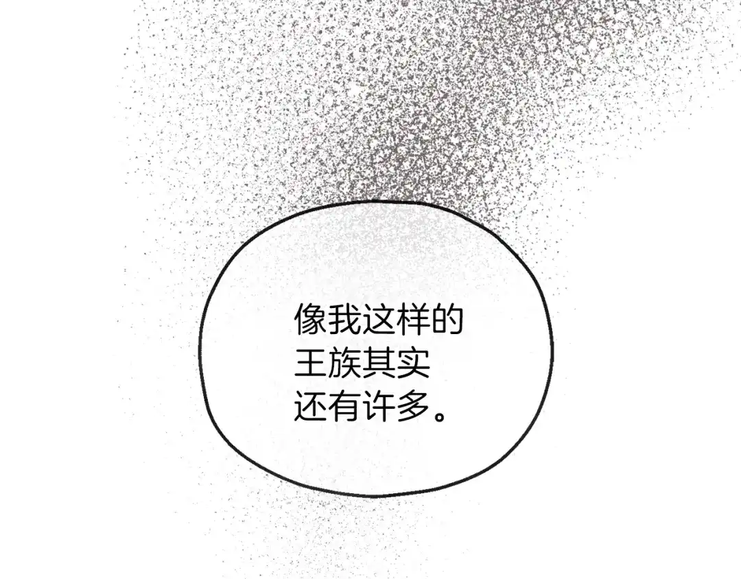 最菜魔王又怎样？ 第26话 天族王子 第64页