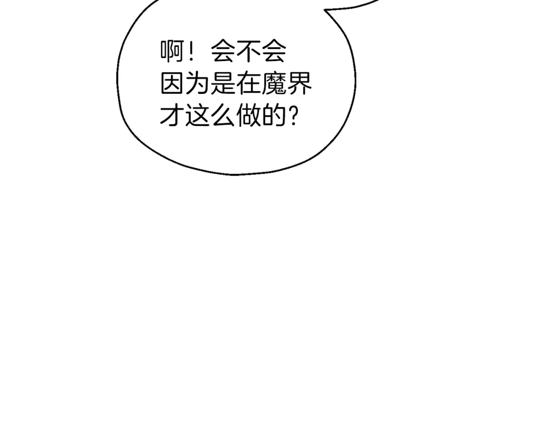 最菜魔王又怎样？ 第26话 天族王子 第51页