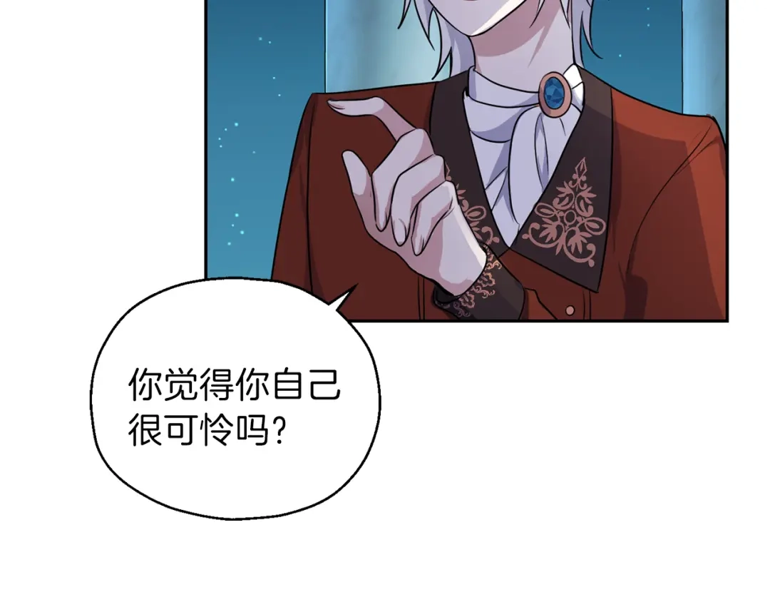 最菜魔王又怎样？ 第26话 天族王子 第73页
