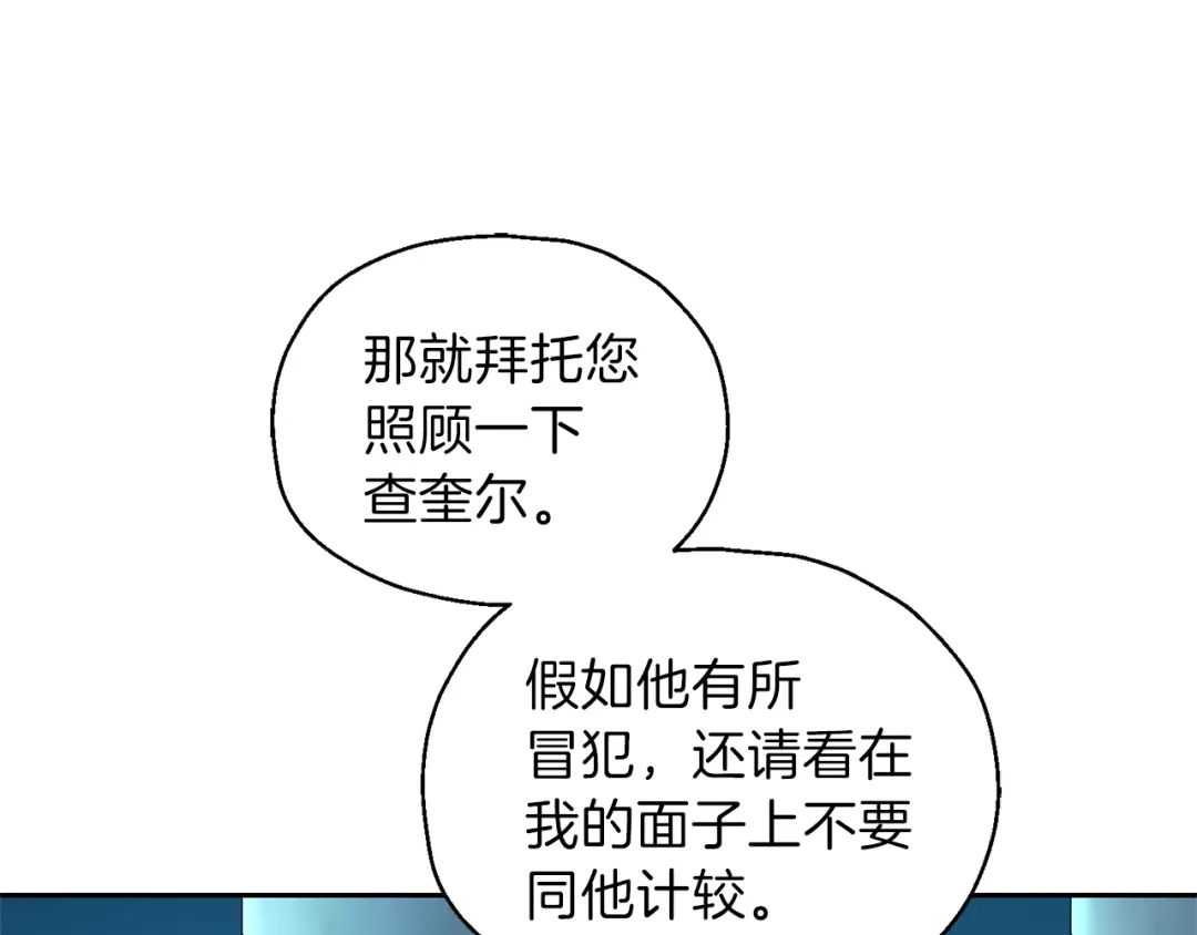 最菜魔王又怎样？ 第26话 天族王子 第37页