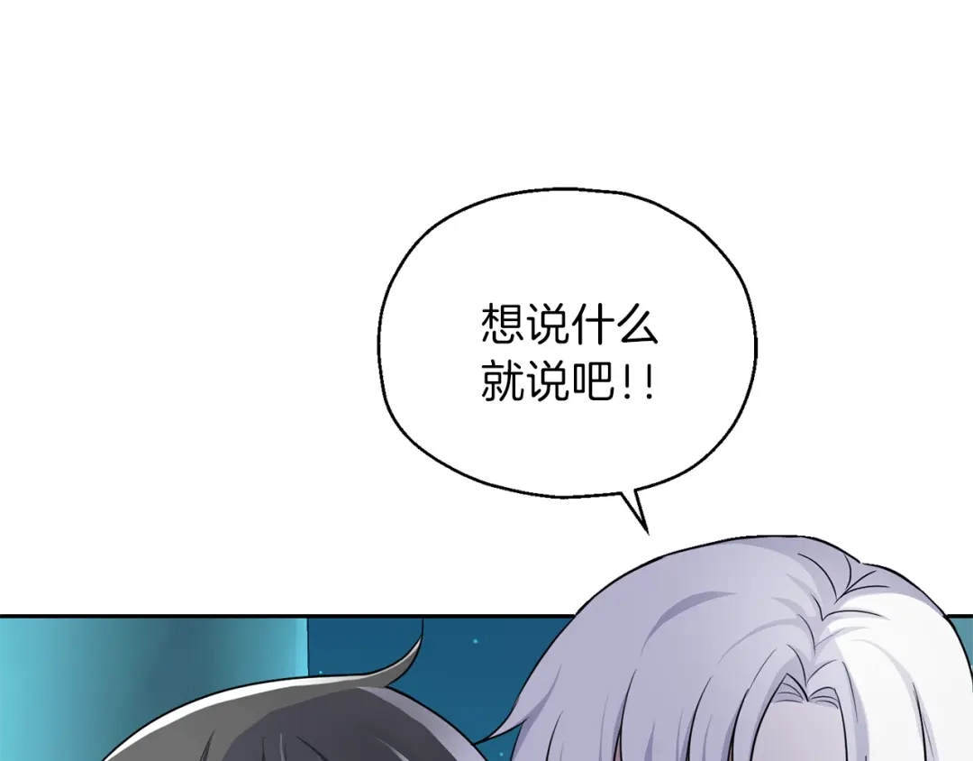 最菜魔王又怎样？ 第26话 天族王子 第86页