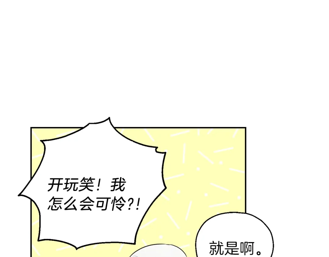 最菜魔王又怎样？ 第26话 天族王子 第74页