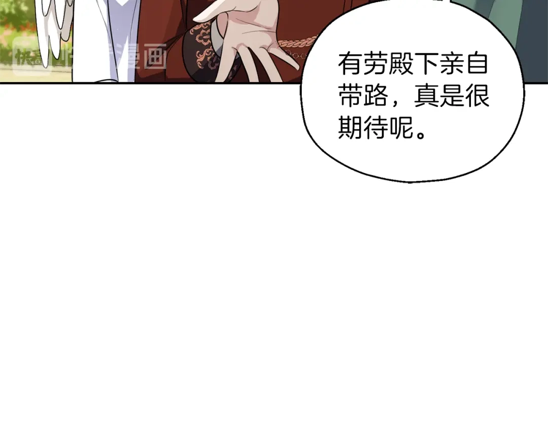 最菜魔王又怎样？ 第26话 天族王子 第17页