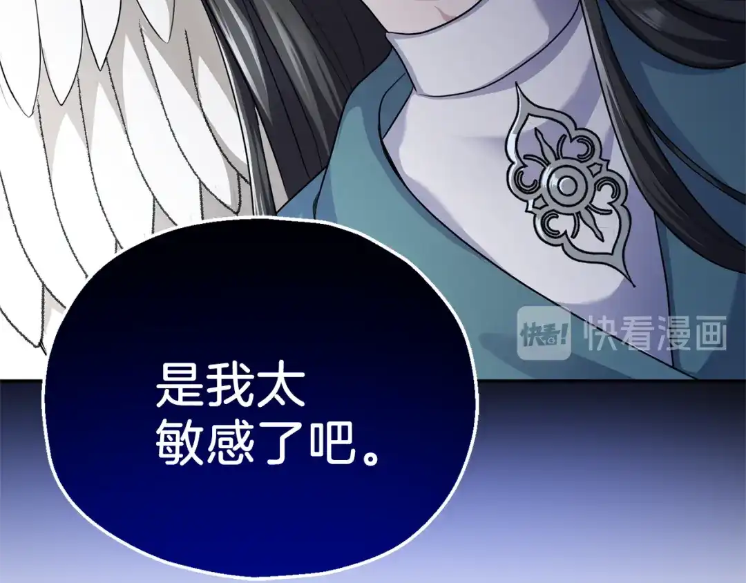 最菜魔王又怎样？ 第26话 天族王子 第68页