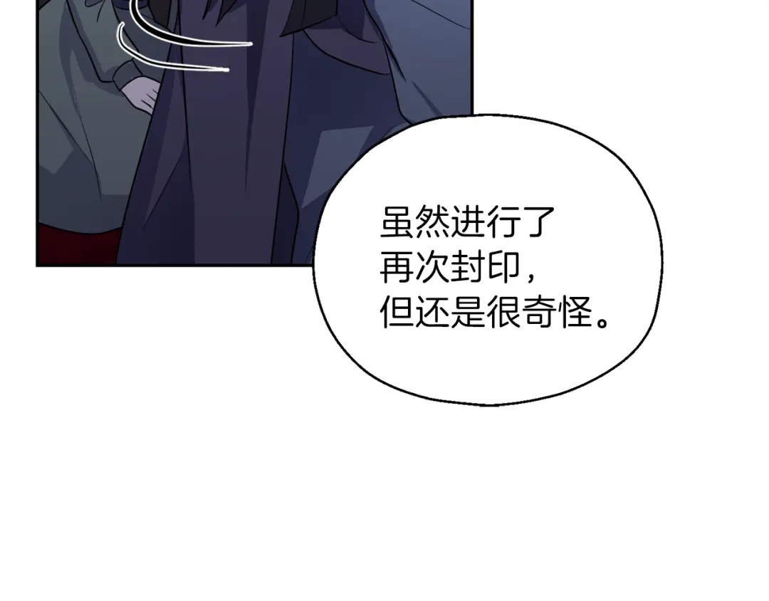 最菜魔王又怎样？ 第26话 天族王子 第177页